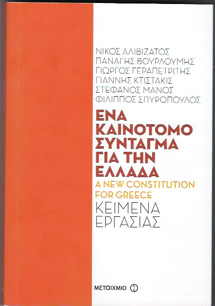 constitution-gr A New Constitution For Greece